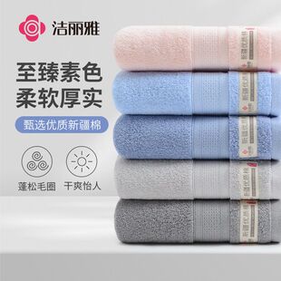 洁丽雅旗舰店新疆棉纯棉家用成人毛巾洗脸巾柔软加厚面巾男女批发