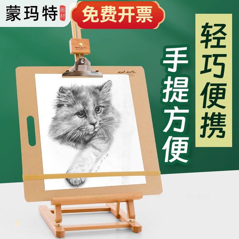 蒙玛特4k素描画板套装画室速写画板夹绘图板便捷式写生素描画板