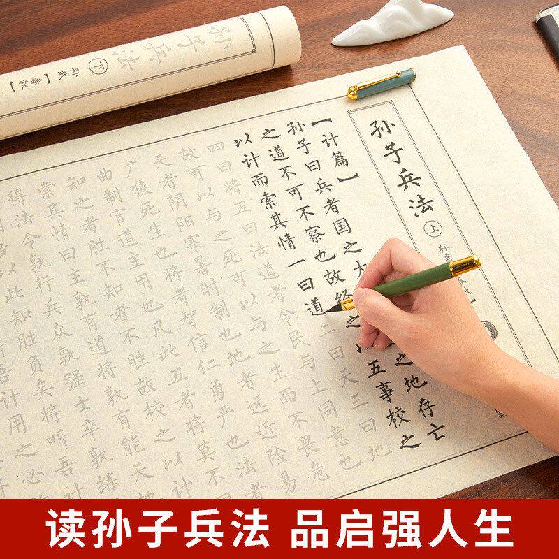 六品堂宣纸成人孙子兵法小楷软笔长卷初学者软笔练字帖套装