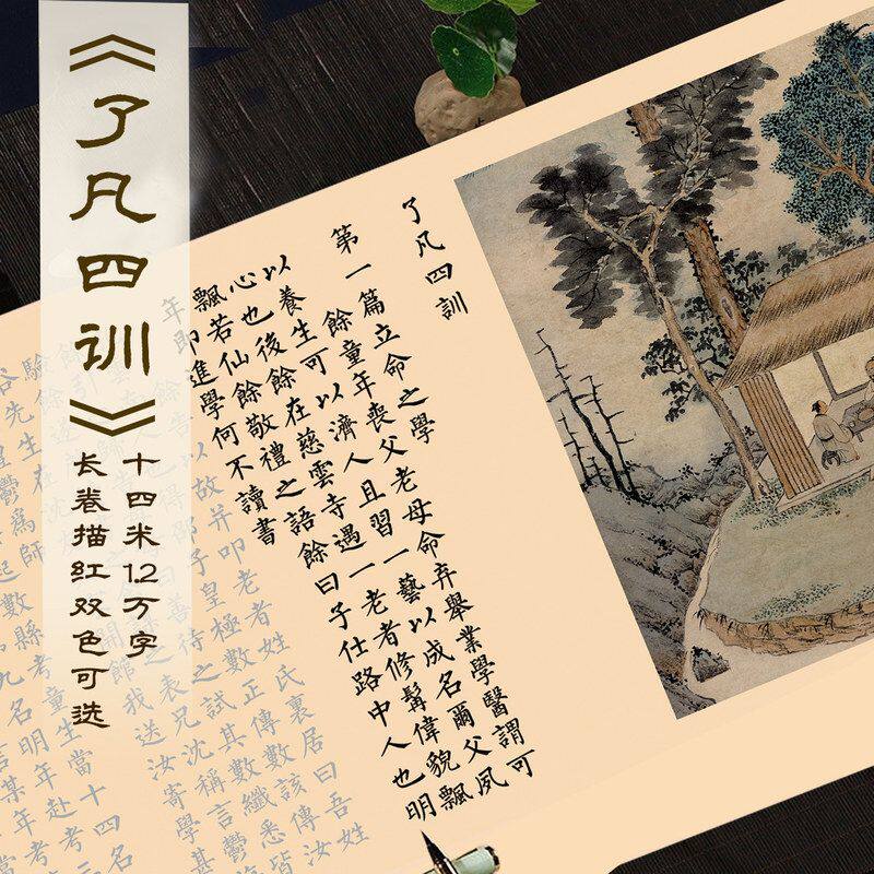 了凡四训全篇1.2万字小楷毛笔临摹宣纸长卷临摹描红练字帖入门练