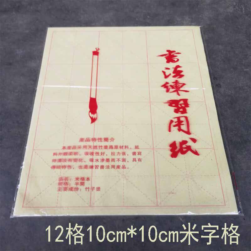 书法练习纸 米字格12格350张 半熟宣手工毛边纸
