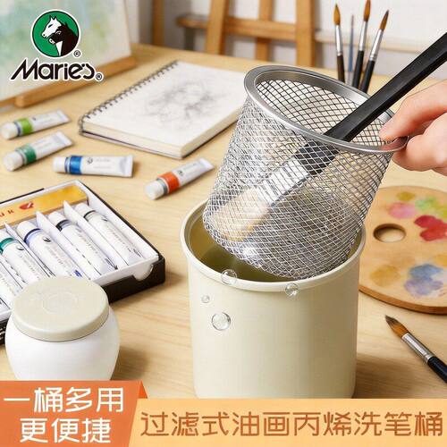 马利滤网式油画工具洗笔筒三合一便携式多功能画画专用洗笔桶批发
