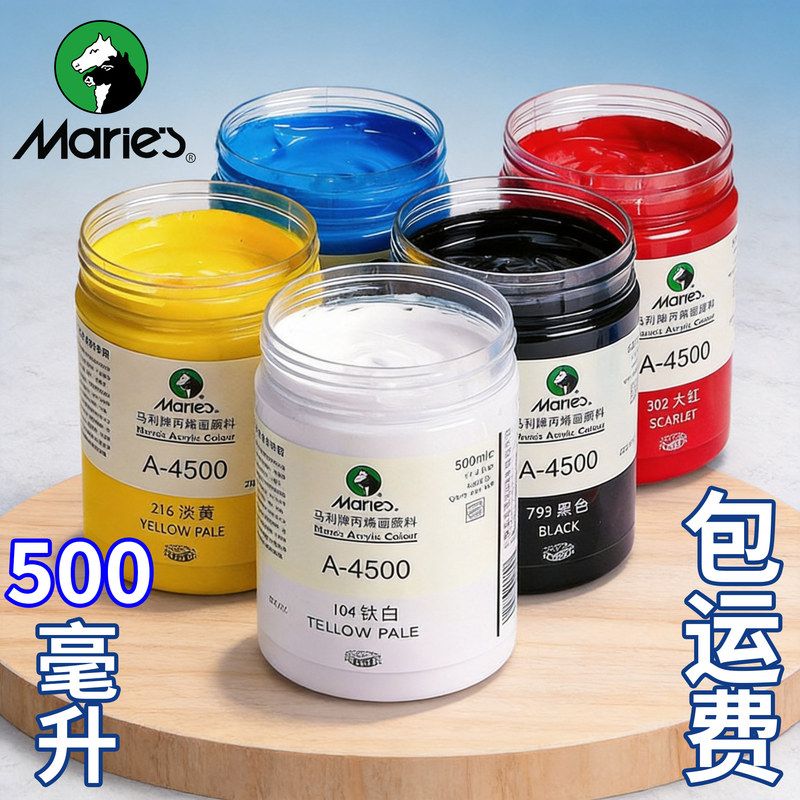 马利丙烯画颜料500ml大瓶 黑白色金色diy手绘墙绘彩绘染料300毫升