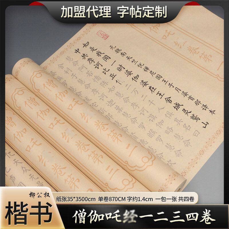 僧伽吒径全篇小楷软笔书法成人初学临摹描红练字帖柳楷毛笔练字帖