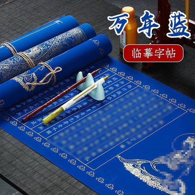 蓝色粉彩小楷毛笔书法描红宣纸字帖手抄静心练字临摹初学者书法练