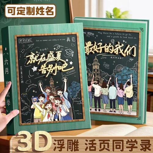 2026毕业同学录本小学纪念册同学录活页本六年级签名留言通讯录册