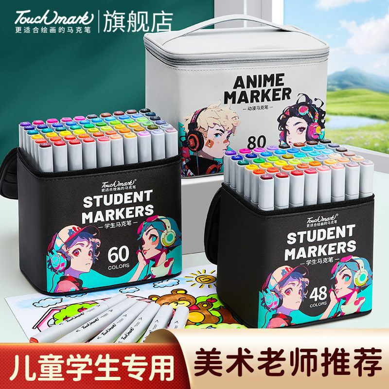 Touch mark80色马克笔皮革笔袋双头酒精油性美术绘画彩色马克笔