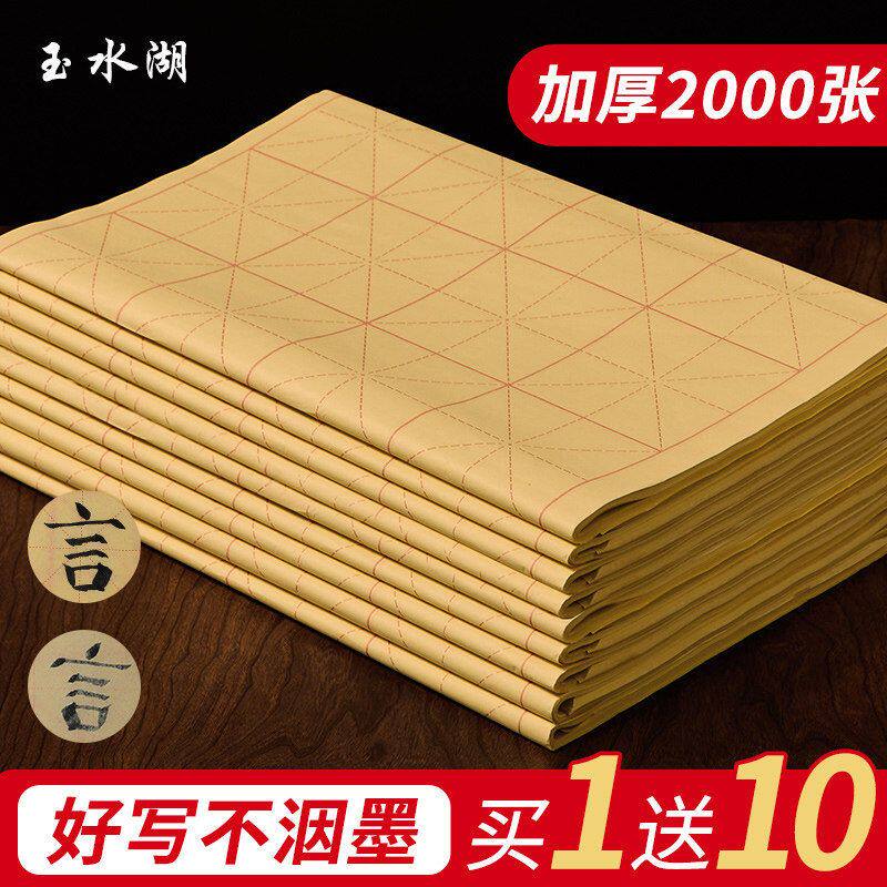 米字格毛边纸书法专用练字毛笔字练习纸宣纸纸书法纸初学者练毛笔