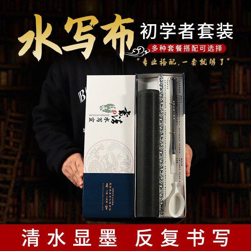 批发代发十二件套水写布书法套装小学生儿童成人初学练习6件套装