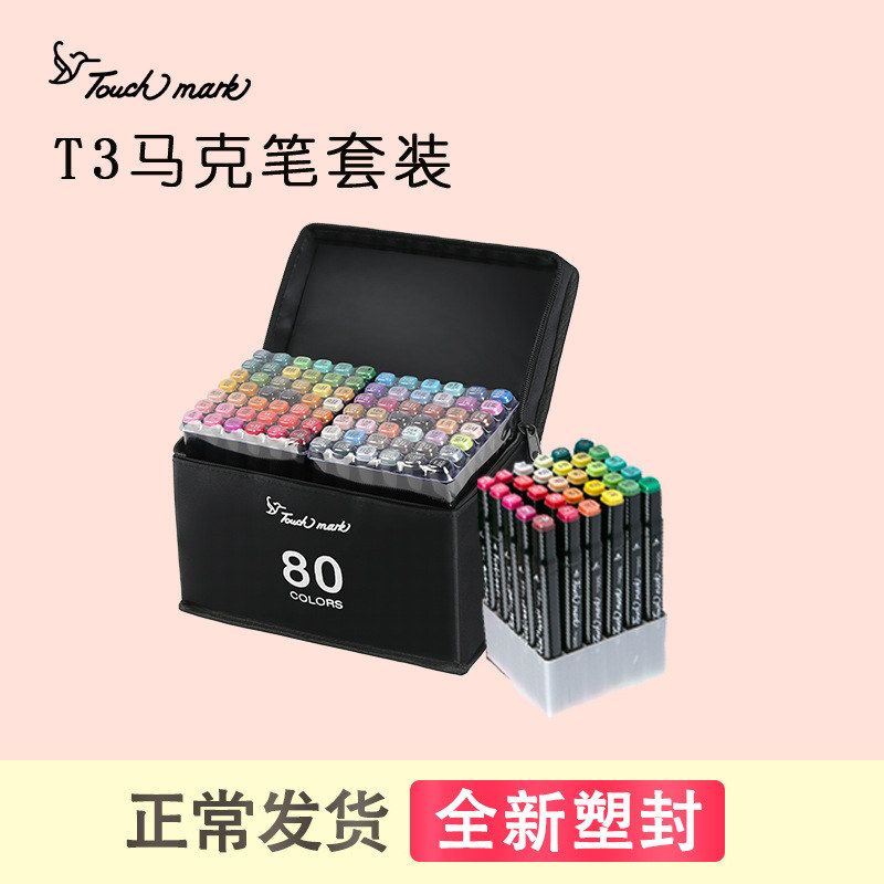 分销链接TOUCHMARK马克笔酒精油性赠送底座学生美术绘画记号笔