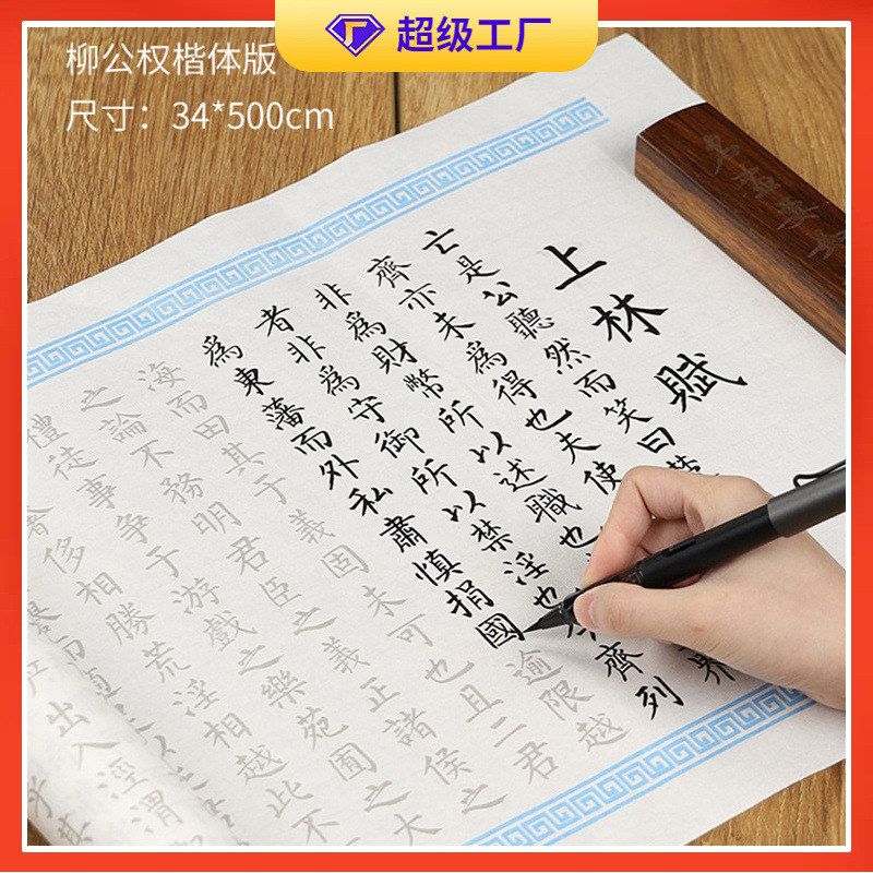 上林赋临摹描红字帖全篇5米宣纸长卷小楷毛笔手抄本练字书法练习