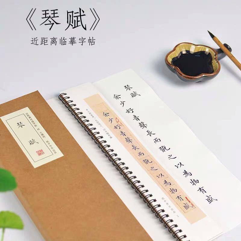 文征明琴赋蝇头小楷毛笔字帖书法字帖文徵明原帖初学者入门练习贴