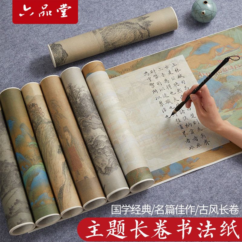 空白主题方格长卷作品纸微喷字帖初学书法临摹毛笔半生手抄练字纸