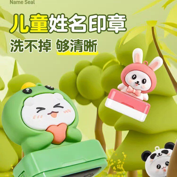 【入园准备】幼儿园儿童卡通可爱入园姓名印章防水不褪色个性印章