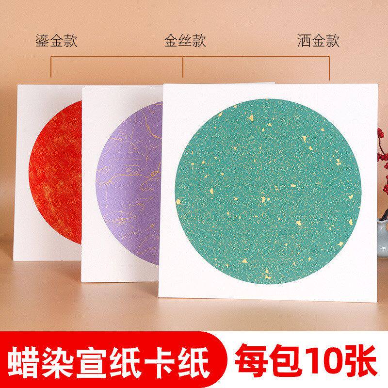 蜡染宣纸卡纸加厚国画书法创作纸空白软卡圆形镜片填色颜料工笔画