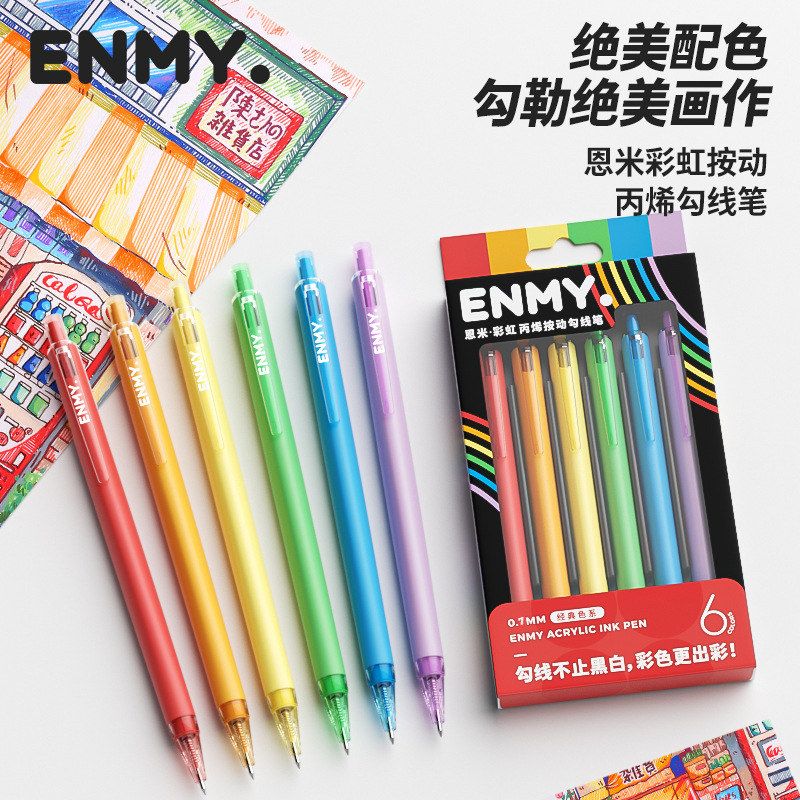 恩米ENMY彩虹按动丙烯勾线笔极细线条彩绘马克笔顺滑可水洗中性笔
