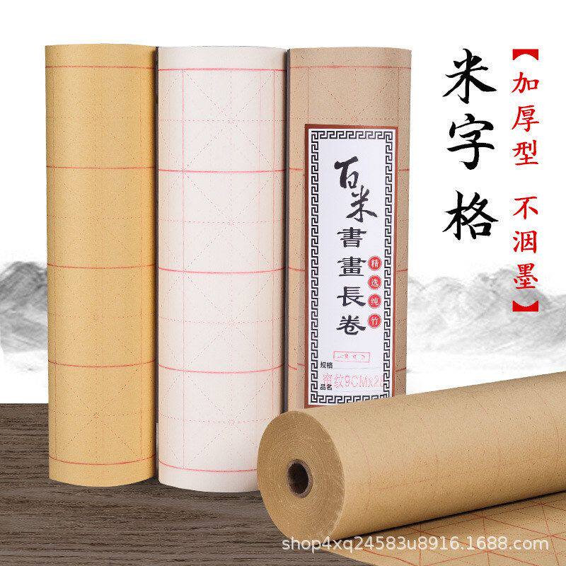 米字格长卷百米书画纸卷筒纸米字格毛笔字书法毛边纸带格练习字纸