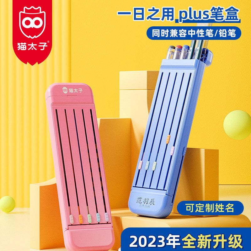猫太子一日之用文具盒中小学生中性笔铅笔盒新款简约铅笔袋马克笔
