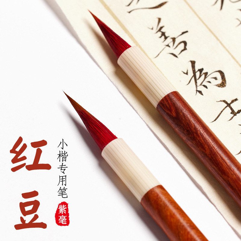 小楷毛笔书法专用小红毛红豆狼毫初学者兼毫小号鸡距紫毫蝇头软笔