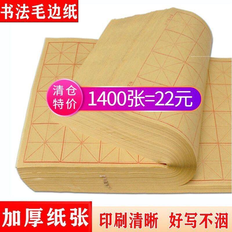 米字格初学书法练习毛边纸宣纸28格回米格半生半熟毛笔字临摹描红