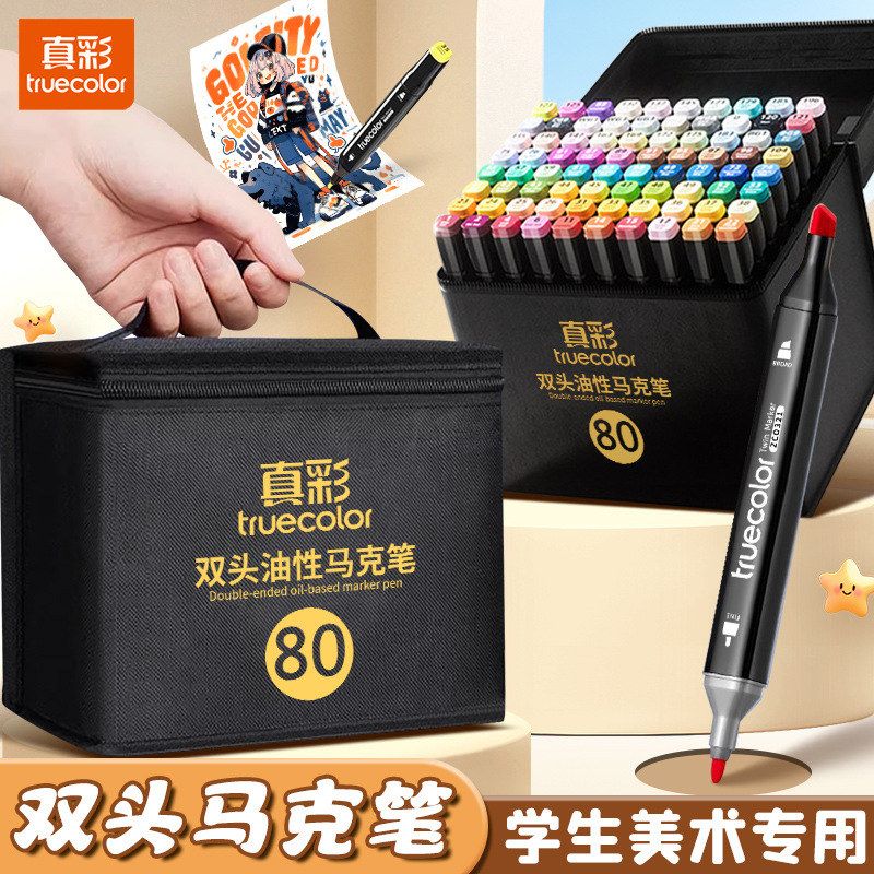 真彩马克笔油性小学生美术专用双头水彩笔防水速干不褪色儿童绘画