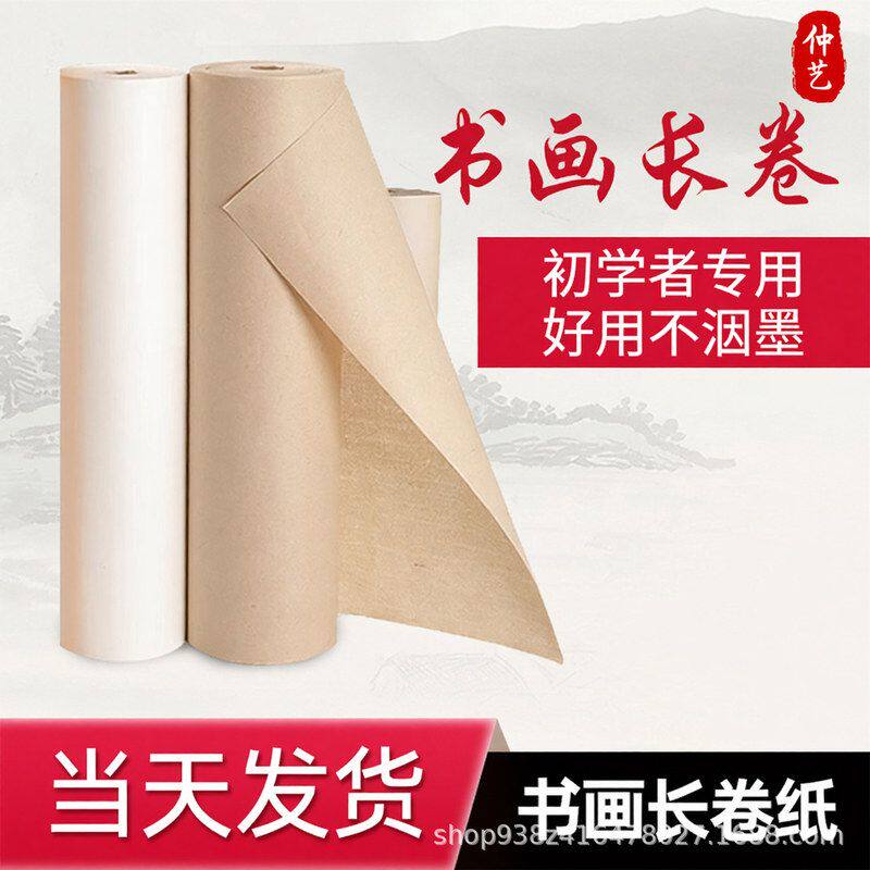 长卷书画纸百米国画纸仿古色半生熟长卷纸毛笔字纸书法专用纸山水