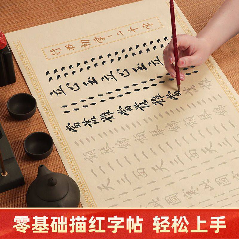 行书毛笔字帖女生成年零基础入门长卷练字帖行楷成人初学者书