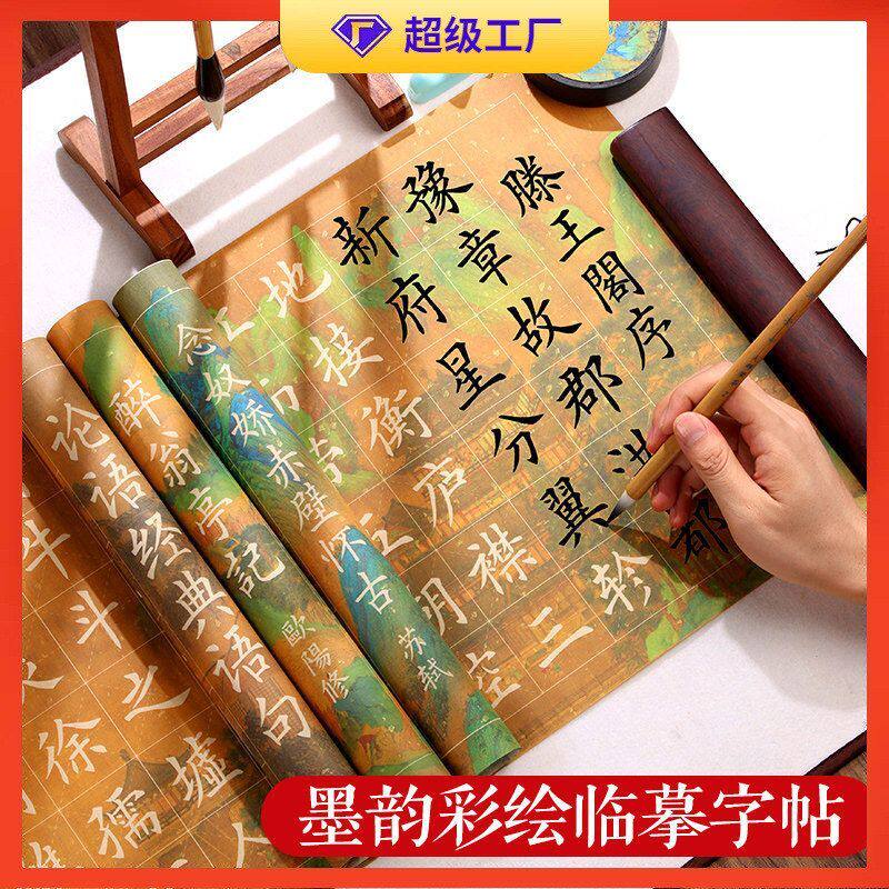 兰亭序滕王阁序彩绘毛笔字帖书法临摹描红唐诗宋词中楷初学者入门
