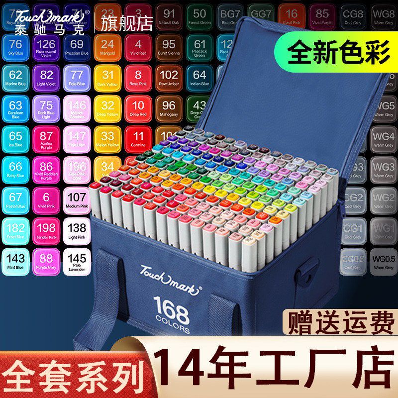 严选马克笔全套系列双头硬头酒精油性168色120色Touch mark马克笔