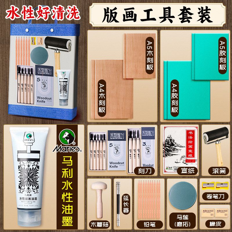 马利水性版画工具套装双面材料软胶油墨刻刀板画木刻板版画工具