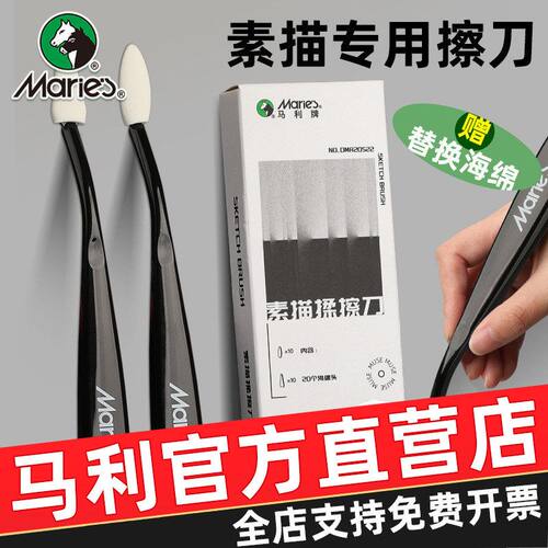 马利素描揉擦笔高光细节阴影刀海绵替换头工具套装美术生专用