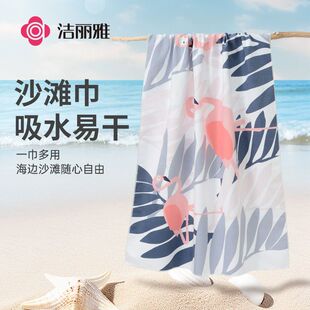 洁丽雅旅行游泳浴巾速干沙滩巾浴袍斗篷防晒海边吸水运动毛巾女