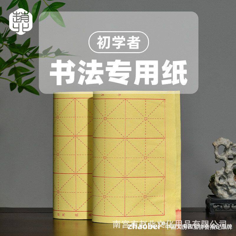 毛边纸毛笔书法学生毛笔字练习纸米字格12格15格24书画泾县产地
