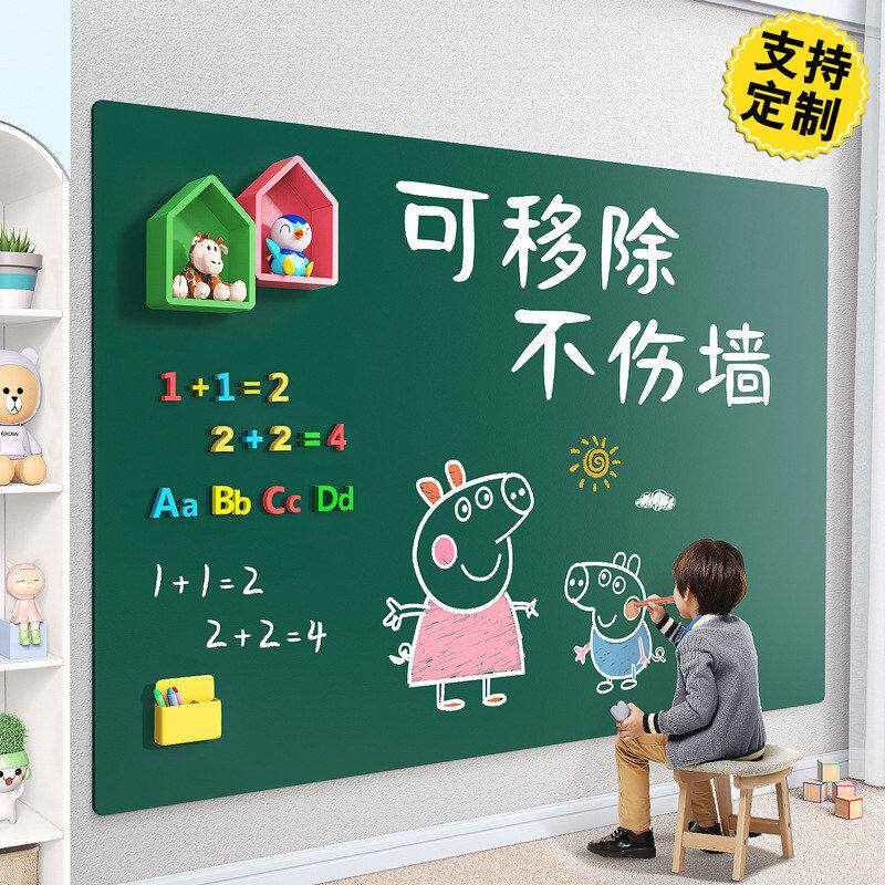 小黑板墙贴儿童家用教学习涂鸦小学生写字白板画画制定磁性可移除