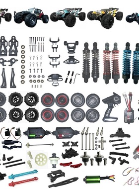 速驰宇16101/16102/16103/16201遥控车壳零配件齿轮胎传动轴拉杆