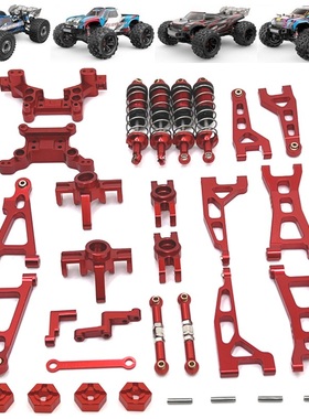 美嘉欣16207 16208 16209 16210金属配件OP升级改装减避震器拉杆