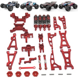 16210金属配件OP升级改装 16209 减避震器拉杆 16208 美嘉欣16207