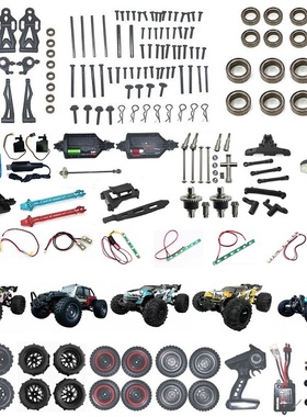 速驰宇遥控车零配件16101/16102/16103/16201螺丝母轴承电池LED灯