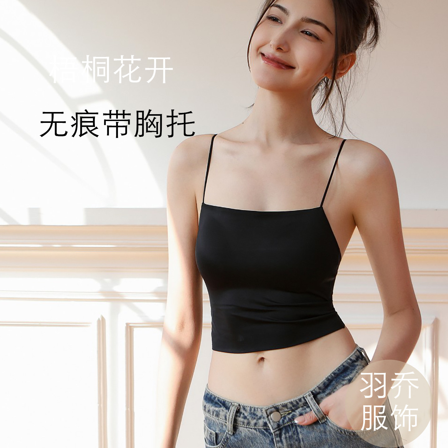 梧桐花开法式小资无痕吊带背心女内搭外穿带胸垫文胸一体2026新款