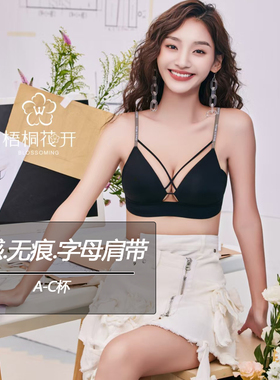 梧桐花开文胸N65201字母肩带无痕内衣女夏薄款透气性感2025年新款