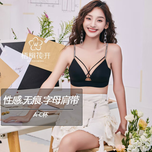 字母肩带时尚无痕内衣梧桐花开