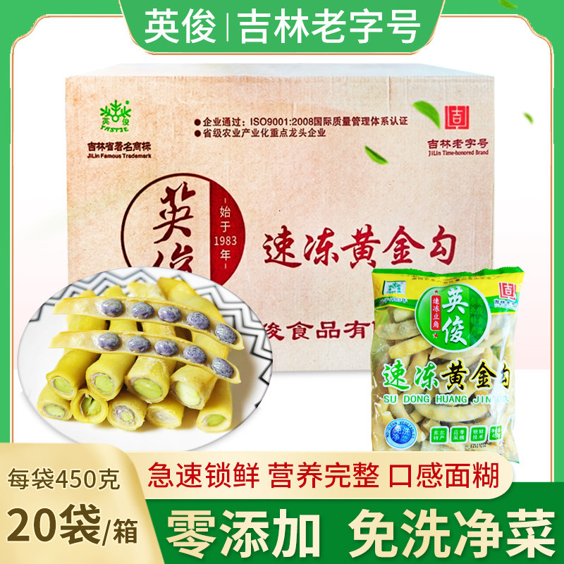 英俊黄金勾豆角 东北黄金豆角当季速冻新鲜黄金豆角 无筋豆角炖菜