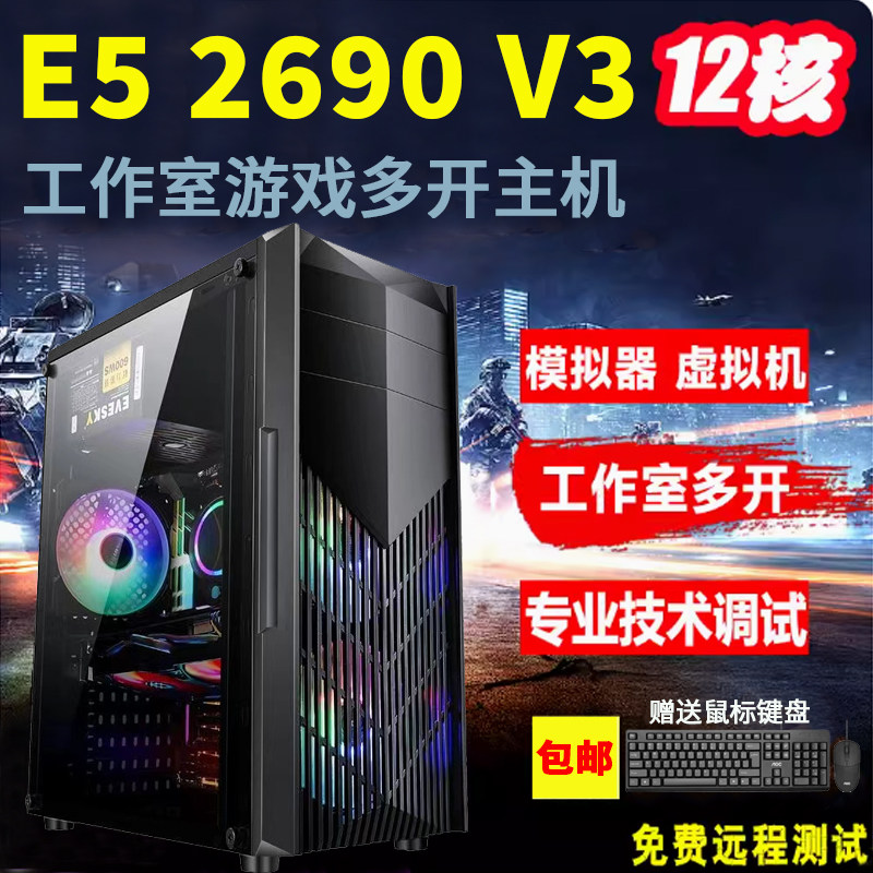 黑神话悟空12核2690V3模DIY兼容机