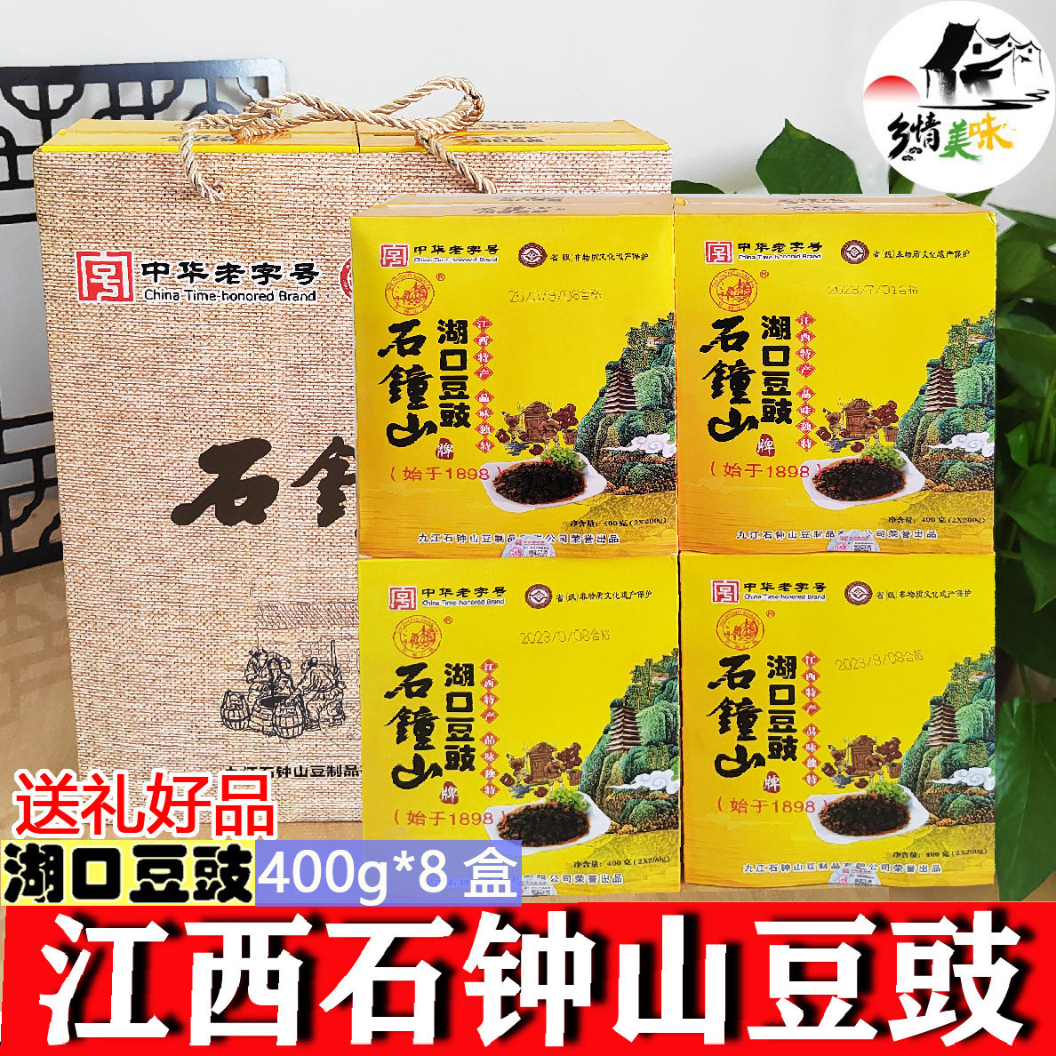 中华老字号 江西特产湖口豆豉石钟山牌盒装黑豆豉干原味调料400g