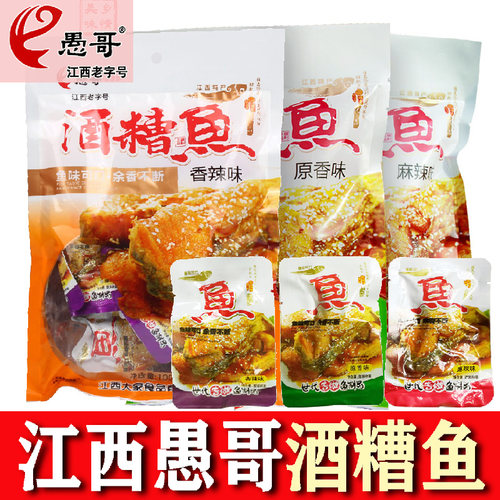 江西特产愚哥酒糟鱼开袋即食鱼块
