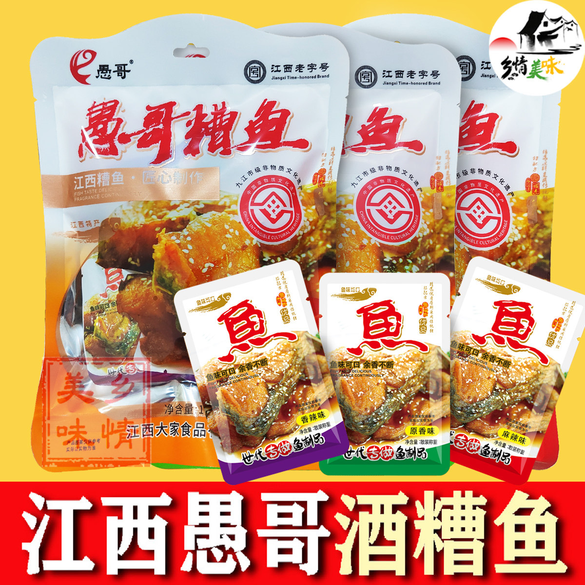 江西特产零食湖口愚哥酒糟鱼即食鱼南昌九江原味香辣鱼干醉鱼袋装