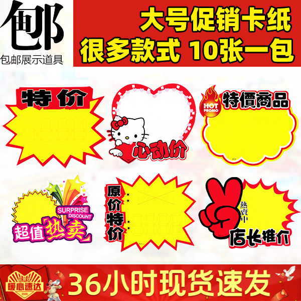 大号 服装店标价签超市爆炸贴POP广告纸店铺活动牌促销卡10张一包