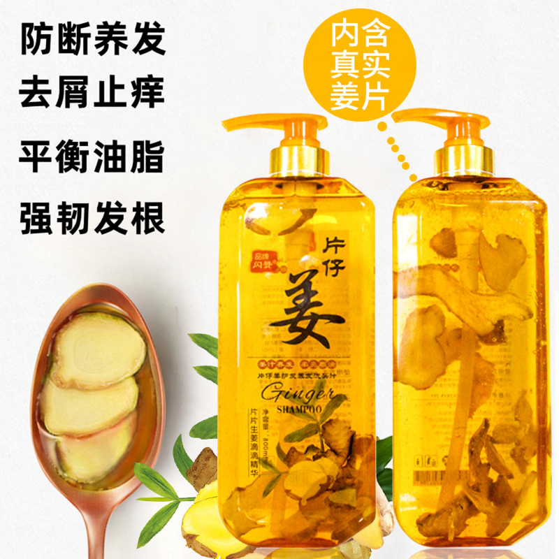 正品止痒姜疗男女式无硅油老姜王