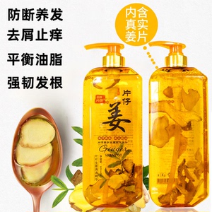 正品止痒姜疗男女式无硅油老姜王