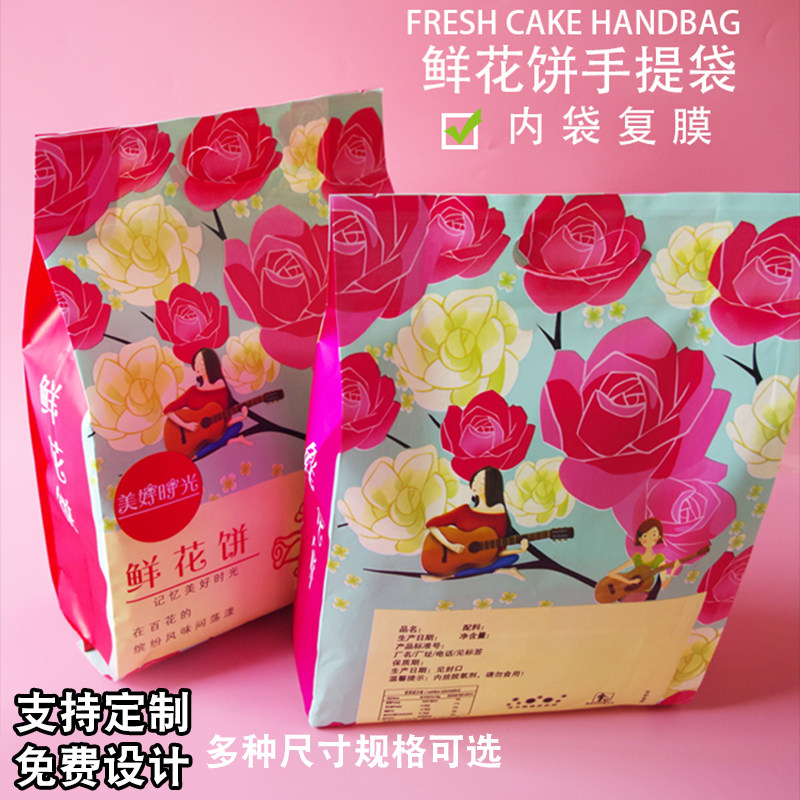 鲜花饼包装袋外包装手提内袋复膜机封不透明塑料白色牛皮纸定制